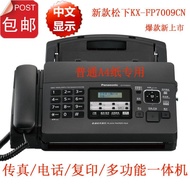 Panasonic KX-FP7009CN Ordinary Paper A4 Paper Fax Machine Fax Phone Copy All-in-One Machine