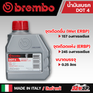 น้ำมันเบรค BREMBO PREMIUM BRAKE FLUID DOT4 ขนาด 250 ml สินค้าแท้จากอิตาลี ส่งไว!!!
