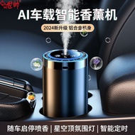 【Ship In 24h】自动喷香智能感应除异味喷雾高档香薰香氛汽车香水车用车内车载 Automatic Fragrance Intelligent Induction Deodorant Spray