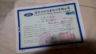 1490 cc 載卡多九人座小客貨兩用車出廠證明書：1982.06.18 福特六和汽車股份有限公司發