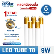 Saneluz ชุด 5 หลอด ไฟนีออน LED Tube T8 9W 60cm / T8 18W  และ T8 20W ไฟนีออน LED Tube T8 9W 60cm / T8