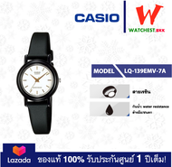 casio นาฬิกาผู้หญิง สายเรซิ่น LQ139 รุ่น LQ-139 : LQ-139BMV-1B LQ-139EMV-1A LQ-139EMV-7A LQ-139AMV-1