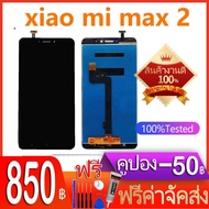 หน้าจอ LCD พร้อมทัชสกรีน - Xiaomi Mi Max 2