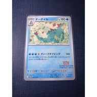 Feraligatr 241/SV-P Illustration Contest 2024 Promo Card pokemon card Japanese