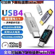 USB4全功能TYPE-C公對公轉接頭PD快充100W雷電3/4用三星閃迪聯想移動硬盤140W筆記本電腦連接擴展塢C2C