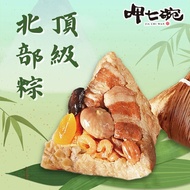 【呷七碗】 頂級北部粽_端午節肉粽(210gx6入/包)
