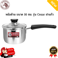 Zebra หม้อด้าม รุ่น Cesar ฝาแก้ว 16 ซม. หัวม้าลาย หม้อสแตนเลส หม้อโจ๊ก หม้อด้ามแบ็กกาไลท์ หม้อมีด้าม