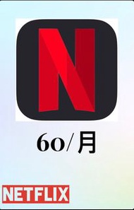 Netflix帳號 花少少的錢 卻有跟大家一樣的觀影體驗