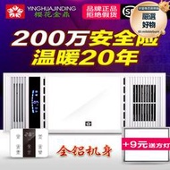 暖風機浴霸櫻花金鼎集成吊頂排氣照明五合一化妝室浴室取暖風機防水