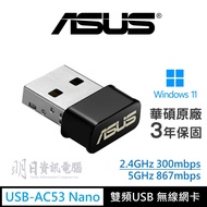 [ASUS ASUS] USB-AC53 NANO AC1200 Wireless USB Network Card 2.4G 5G WIFI