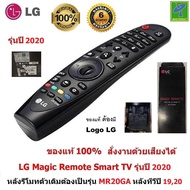 LG Magic Remote รุ่นทีวีปี 2020 (รหัสหลังรีโมท MR19BA MR20GA รุ่นหลังทีวีคือ UN ) รีโมท LG ของแท้ 10