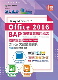 BAP Using Microsoft Office 2016商務專業應用能力國際認證Essentials Level Office大師通關寶典（第二版）（Documents文書處理、Spreadsheets電子試算表、Presentations商業簡報) - 最新版(第二版) (新品)