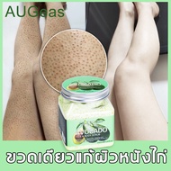 AUGEAS สครับขัดผิวขาว สคับขัดผิว บอดี้สครับ ให้ผิวเนียนนุ่ม ยืดหยุ่นขึ้น บอกลาหนังไก่ได้