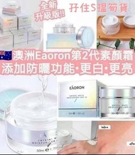 澳洲 Eaoron 水光針素顏霜 50ml