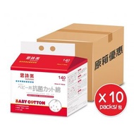 (門市自取原箱優惠$230)日本SUZURAN思詩樂 嬰兒專用抗菌清潔棉 (140pcs)