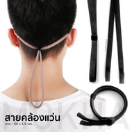 MOKHA สายคล้องแว่นตา สายแว่น สายผ้ายืด สายคล้องคอ (glasses band strap)