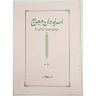 Kitab Israk dan Mikraj (اسراء دان معراج ) [ Kitab Kuning ]