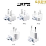 【嚴選好物】適用電腦充電器轉換插頭充電頭轉接頭ipad電源腳筆記本延長線pro三角apple中國香港版澳門歐英
