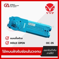 VVP โช๊คประตู ซ่อนในวงกบOC-35 /โช๊คฝังพื้น รุ่น FC 34 พร้อมอุปกรณ์