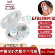 【助聽器 】錦好藍牙耳機式 助聽器 老人專用隱形耳聾耳背耳內式 迷你充電款