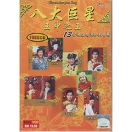2009 Chinese New Year Album VCD 八大巨星 王中之王 13首超值精选珍藏专辑 Vol.1