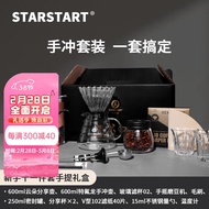 STAR-START手冲咖啡壶套装手磨咖啡机送礼礼盒 新手套装礼盒