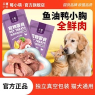 Berry Cute Duck Breast Steamed Duck Breast Fish Oil Meimao Cats Dogs Universal Snacks Duck Meat Pet 