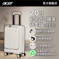 acer - 巴塞隆納前開式可擴展行李箱 | 20吋 貝殼白 | OBG162-20WHT