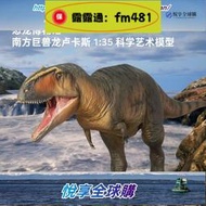 PNSO恐龍博物館南方巨獸龍盧卡斯 1：35科學藝術模型收藏擺件有貨