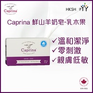 Caprina - 肯拿士 鮮山羊奶皂- 乳木果 141g (原裝正貨-加拿大製造)