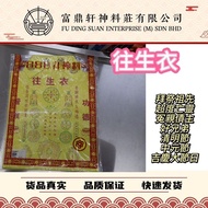 888拜神料 加大往生衣 一套5件 普渡功德 往生衣服/祭祖先/好兄弟/冤亲债主/婴灵