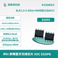 Kesk B6X Wireless Bluetooth Chip BLE5.2M0 Internal Core 32-Bit MCU ESOP8 Ultra-Low Power Consumption