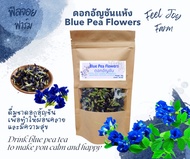 1000กรัม ( 1 กิโลกรัม) ดอกอัญชันแห้ง 1000g Blue Butterfly Pea Flowers Herbal Tea (Anchan / Blue Bubb