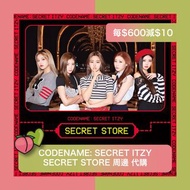ITZY CODENAME: SECRET ITZY SECRET STORE 周邊 小卡 代購