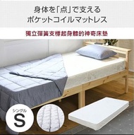 日本Yamazen-17CM特厚. 獨立彈簧床褥.(T2897).