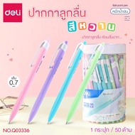 Deli ปากกาลูกลื่น 50ด้าม/กระปุก *คละสี* หัว 0.7มม. รุ่น Xtream Q033 36 หมึกสีน้ำเงิน เดลี่ ปากกา