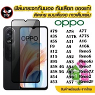ฟิล์มกันมอง PET OPPO A38 A18 A15 A16 A16K A17K A57 A77 A77S Reno7Z Reno 5,6,6z F11pro A1K A58 A78 A3