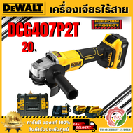 DEWALT เครื่องเจียรไร้สาย 4 นิ้ว 20V รุ่น DCG407P2T-B1 ( แบต 5 Ah x 2 ก้อน+แท่นชาร์จ) สวิทซ์แบบสไลด์