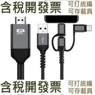 【3C配件】2米長 蘋果8pin Type-c USB 手機Micro 三合一轉HDMI HDTV AV適配器1080