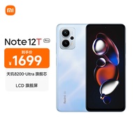 小米（MI）Redmi Note 12T Pro 5G 天玑8200-Ultra 真旗舰芯 LCD 旗舰直屏  12GB+512GB 晴海蓝 小米红米