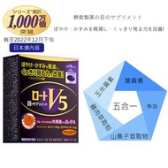 日本 境內 樂敦 V5 葉黃素 金盞花萃取物葉黃素複方軟膠囊 30天份 /30粒 樂敦 V 葉黃素