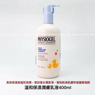 💖5千好評 包順豐‼️ physiogel 霏絲佳 兒童嬰兒保濕潤膚乳液 溫和 400ml DAILY MOISTURE THERAPY Baby Lotion 77777
