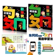 ㄅㄆㄇ Shulaibao Zhengyin Class+Combined Rhyme 2 Books (QR Code Online Listening)