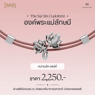 สายสิญจน์ศักดิ์สิทธิ์ 6 องค์เทพมงคล - The Sai Sin Series - ท้าวเวสสุวรรณ พระพิฆเนศ พระแม่อุมา พระแม่