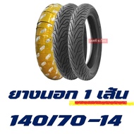 ยางนอก ND RUBBER tubeless tires YAMAHA AEROX 155 ยางหน้า 110/80-14  ยางหลัง 140/70-14 ( มีตัวเลือกสินค้า )