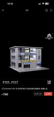 1/64日本停車場場景 moreart