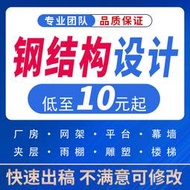 鋼結構設計施工圖紙深化廠房門鋼框架夾層樓梯雨棚蓋章出計算書