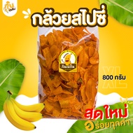 กินเพลิน ส่งไว|ถูก✨ กล้วยฉาบรสฮอต&สไปซี่ XL กล้วยฉาบสไปซี่ กล้วยสไปซี่ ผงฮอตแอนด์สไปซี่