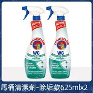 大公雞管家（CHANTE CLAIR）馬桶清潔|強力去污 除臭去黃衛生間 |浴室清潔劑 625mlX2瓶裝 | 馬桶清潔劑 （漂白款）【平行進口】