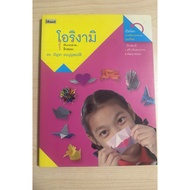 O Ri Nga Mi Fold Paper...Brain Training (B3)